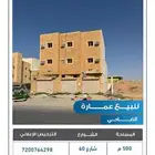 للبيع عمارة استثماريه