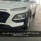 كونا 2019