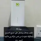 مودم 5G
