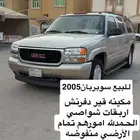 سوبربان للبيع