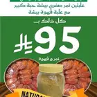 عروض بمناسبة اليوم الوطني 95