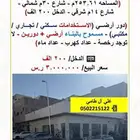 عمارة زاوية تجارية