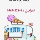 ايسكريم مناسبات