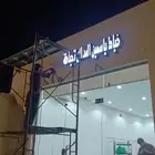 كلادنج.حروف مضيئه