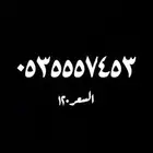 ارقام سوا جديدة