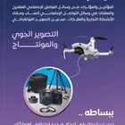 تصوير درون ( جوي )