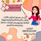 معلمه خصوصيه