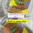جميع الاغراض عليها عروض لمده يومين رعفران عود طحين معمول