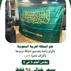 علم السعوديه مقاس كبير 2 3