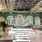 وصيفة اهل العريس