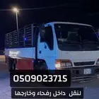 دنا رفحاء لنقل داخل وخارج رفحاء يوجد عمال