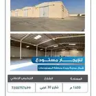 للايجار مستودع شمال بريده