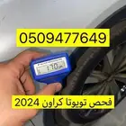 فحص سيارات في القصيم