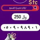 ارقام مميزه جديده لم تستخدم