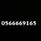 رقم للبيع  056916