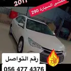 كامري 2017 فال كامل