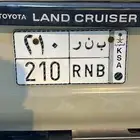 لوحه مميزه 210 خصوصي جاهز للنقل اقل سعر