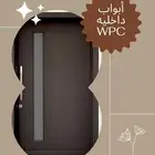 ابواب داخلية   ابواب سحب من ليريكو (عروض نهاية العام