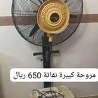مروحه كبيرة نفاثه