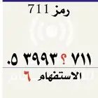 رمز 711 stc جميل