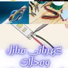 كهربائي منازل خميس مشيط