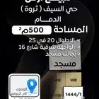 للبيع ارض في الدمام - حي السيف