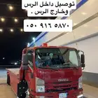 سطحه نقل السيارات ب الرس (وباقي مناطق القصيم)   ا