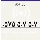 رمز 507 مكرر ومميز