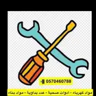 مواد بناء وسباكة بسعر الجمله