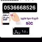 ارقام سوا للبيع