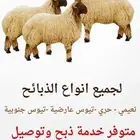ذبايح ابو يحيى كاش و اقساط
