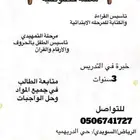 معلمة خصوصية