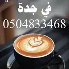 مأذون في شمال جدة