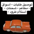 مندوب توصيل