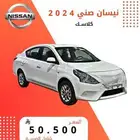 نيسان صني كلاسيك 2024