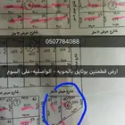 حوش للبيع في العرفا قريب من حوش الدفاع الجوي
