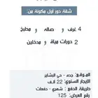 شقه للايجار