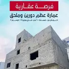عمارة عظم للبيع بمخطط الوسام