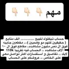 حساب تيكتوك الف متابع ( بيع مستعجل )