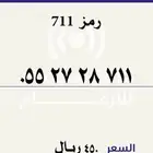 مميز stc برمز 711