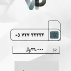 ارقام جدا مميز افخم الموجود بالسوق