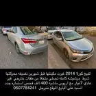 كورولا 2014