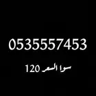 ارقام سوا مميزة