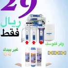 تبي اصدمك طقم فلاتر تحليه المياه ب 29 ريال وقطع غيار