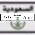 للبيع لوحة مميزة معنى ورقمين عشري
