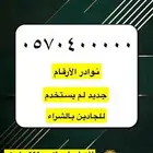 رقم خماسي أصفار - - - STC - - - جديد - - - لم يستخدم