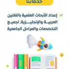 بحوث تخرج حل تكاليف وعروض بور بوينت