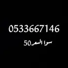 ارقام stc مميزة