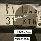 لوحه مميزه ثنائيه خصوصي للبيع