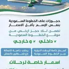 حجوزات طيران على الخطوط السعودية